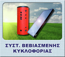 Ηλιακά συστήματα Sunlife